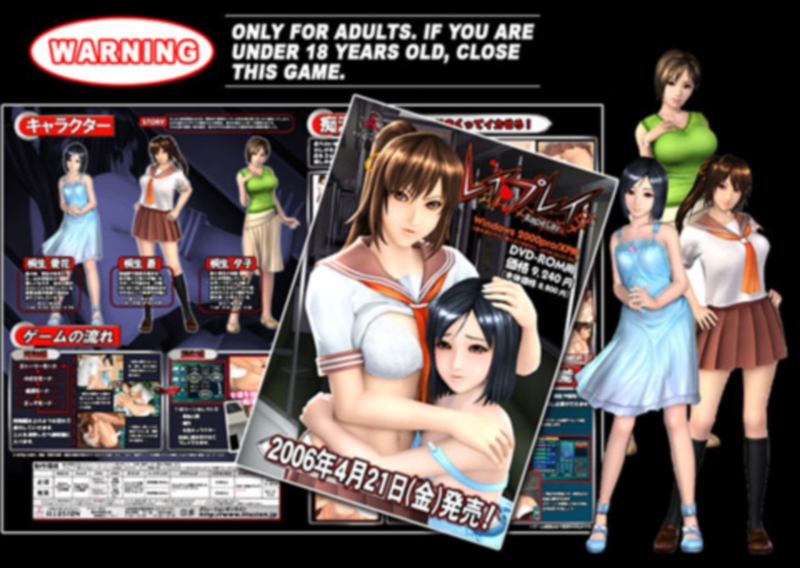 [ILLUSION] RapeLay | レイプレイ - uncensored